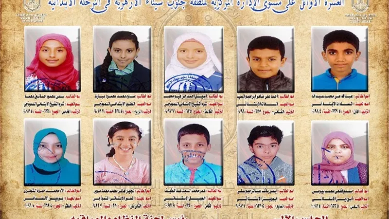 ننشر أسماء أوائل الشهادة الاعدادية والابتدائية الازهرية بجنوب سيناء
