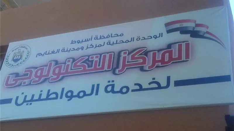 نائب محافظ أسيوط يتفقد المراكز التكنولوجية بالمراكز تمهيداً لتشغيلها وتفعيل دورها
