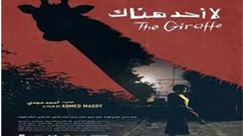 الجمعة.. عرض