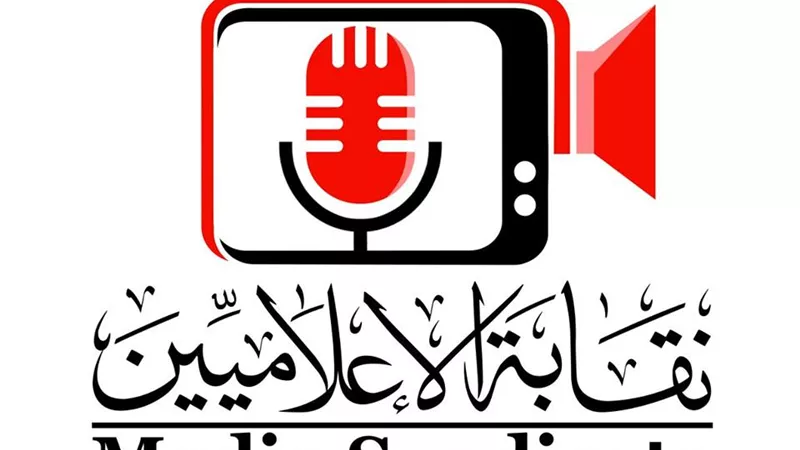 نقابة الإعلاميين تنعى الاذاعية الكبيره فوزية المولد