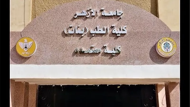 طب الأزهر يستعرض