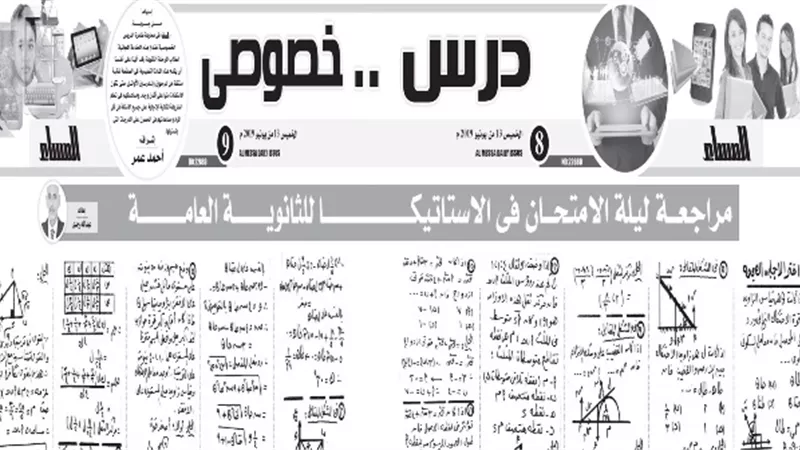 للحصول على الدرجة النهائية في الاستاتيكا للثانوية العامة 2019 إليك هذا النموذج