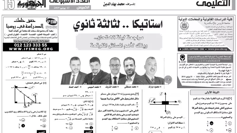 للحصول على الدرجة النهائية في الاستاتيكا للثانوية العامة 2019 إليك هذا النموذج