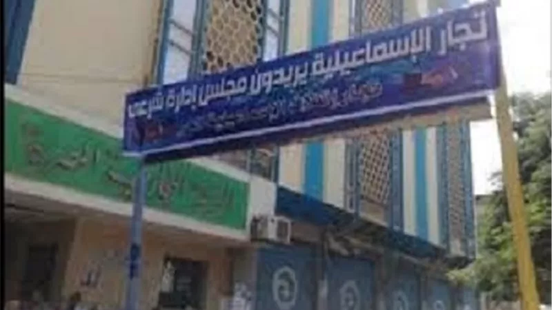 انتخابات ساخنة بغرفة الاسماعيلية التجارية