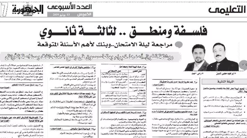 مراجعة ليلة الامتحان في الفلسفة للثانوية العامة 2019