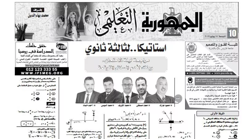 بنك لأهم المسائل المتوقعة لمادة الاستاتيكا من ملحق الجمهورية للثانوية العامة 2019