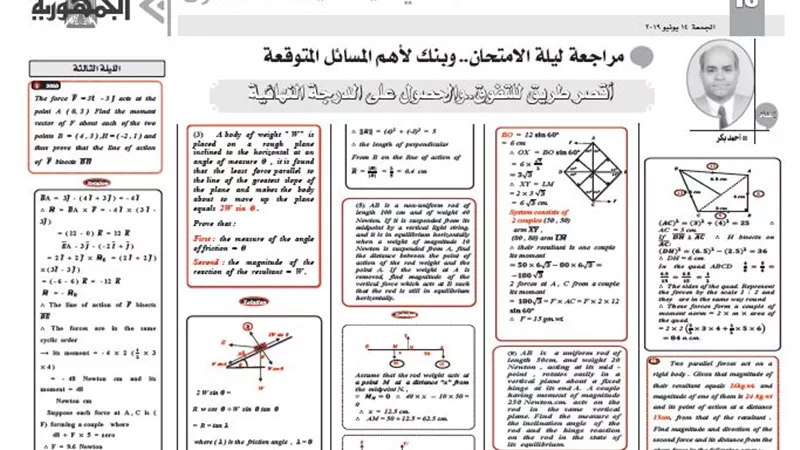 اقصر طريق للتفوق والحصول على الدرجة النهائية لمادة الاستاتيكا لغات من ملحق الجمهورية للثانوية العامة 2019