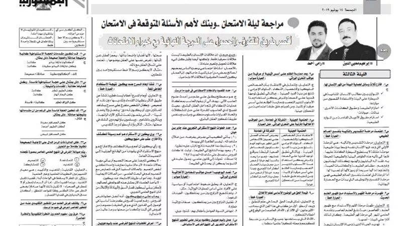أهم الاسئلة المتوقعة للفلسفة والمنطق من ملحق الجمهورية للثانوية العامة 2019