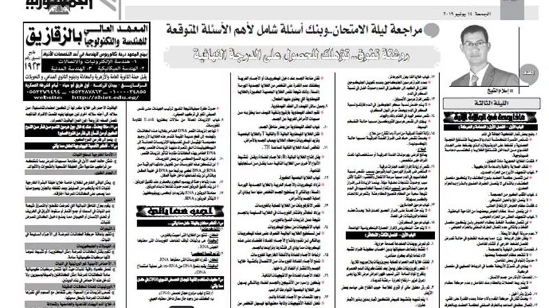 مراجعة ليلة الامتحان لمادة الاحياء من ملحق الجمهورية للثانوية العامة 2019