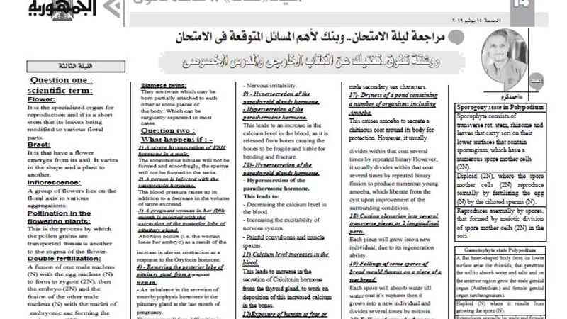 روشتة تفوق تغنيك عن الكتاب الخارجى لمادة الاحياء لغات من ملحق الجمهورية للثانوية العامة 2019