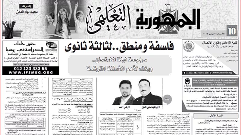 ننشر اقوى 3 مراجعات لمادة الفلسفة والمنطق من ملحق الجمهورية للثانوية العامة 2019