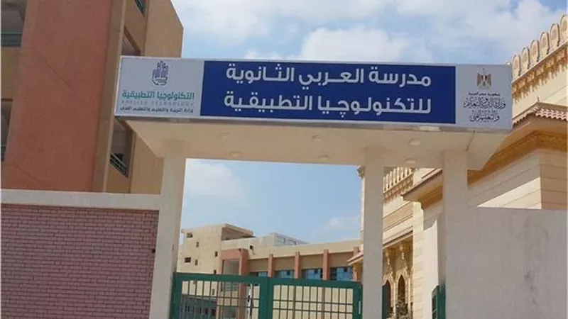 العربى للتكنولوجيا التطبيقية تعلن موعد التقدم للالتحاق بالمدرسة