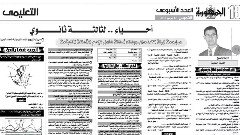 أهم الاسئلة المتوقعة في امتحان الأحياء للثانوية العامة 2019