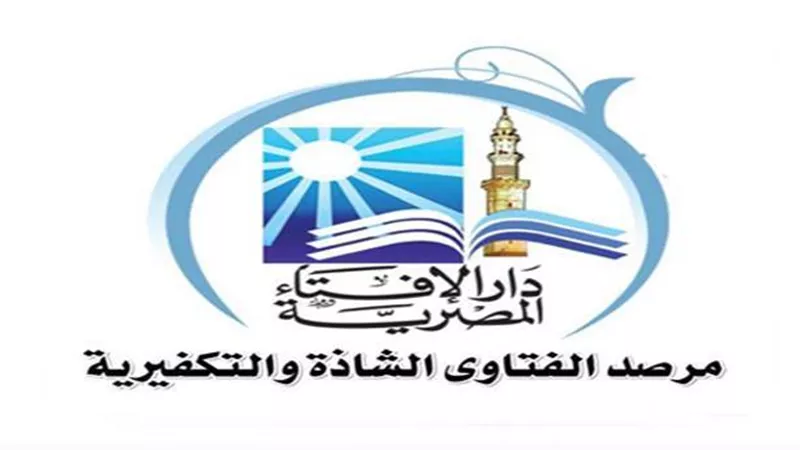 مرصد الإفتاء يفضح 