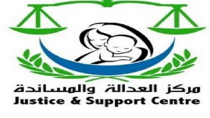 عدالة ومساندة تنضم إلى حملة 