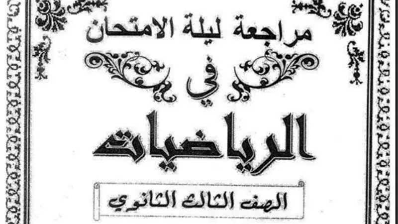 مراجعة نهائية فى الديناميكا للثانوية العامة 2019
