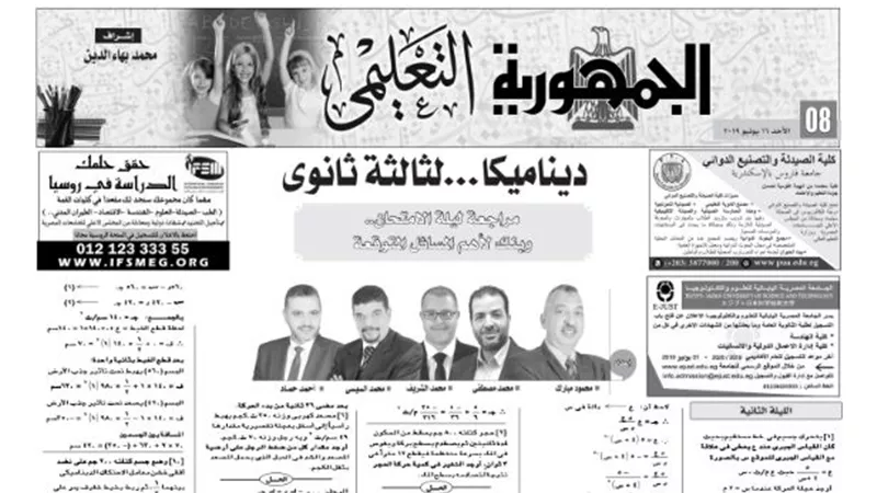 بنك لأهم المسائل المتوقعة فى امتحان الديناميكا للثانوية العامة 2019 من ملحق الجمهورية