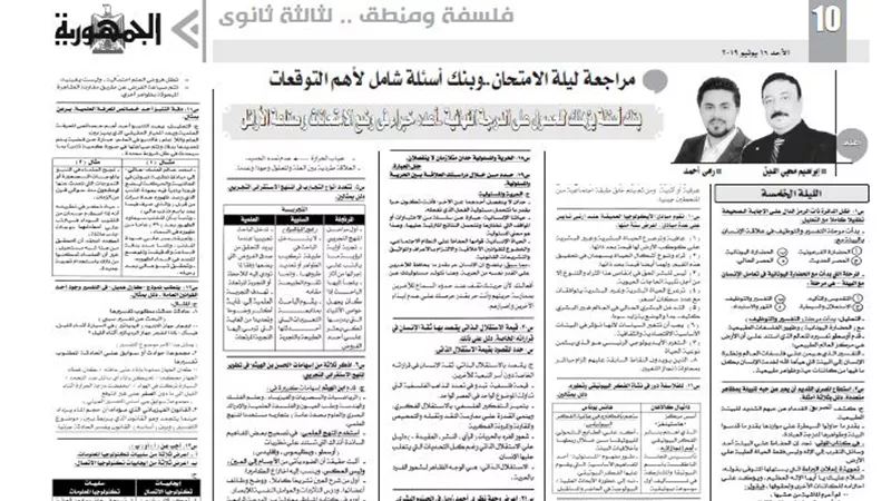 للحصول على الدرجة النهائية.. بنك لأهم الأسئلة المتوقعة فى الفلسفة والمنطق للثانوية العامة 2019