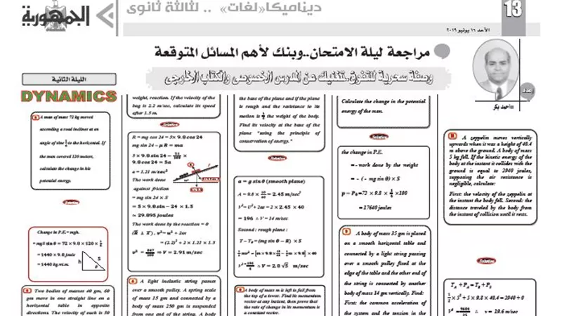 روشتة تفوق وبنك اسئلة متوقع لامتحان الديناميكا لغات للثانوية العامة 2019