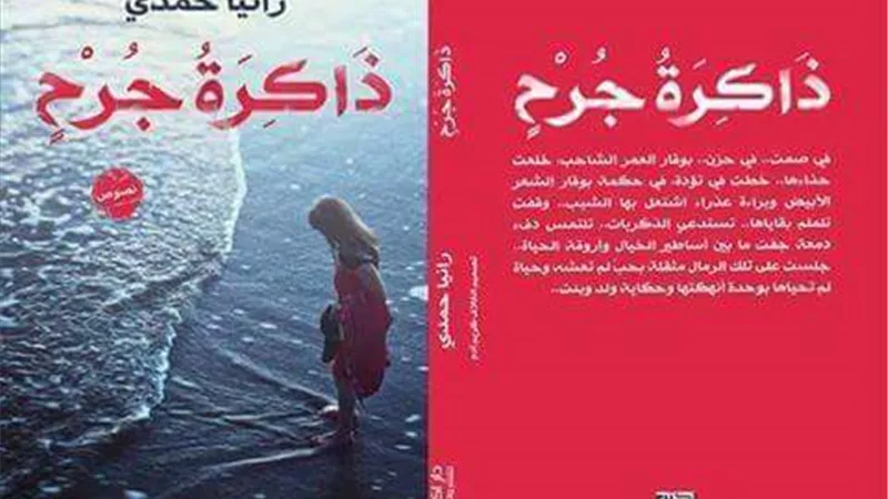 قراءة في المجموعة القصصية 