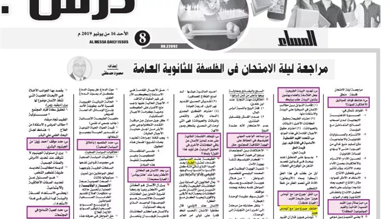 درس خصوصى فى مراجعة ليلة الامتحان للفلسفة والمنطق للثانوية العامة 2019