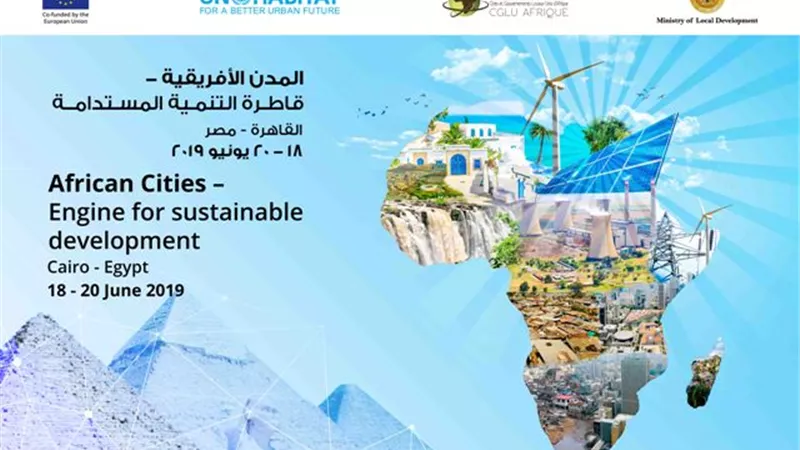 التنمية المحلية تنظم مؤتمراً دوليًا بعنوان