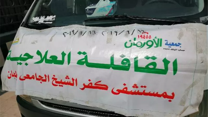 جمعية الأورمان تنظم قافلة طبية بمستشفى كفرالشيخ الجامعي