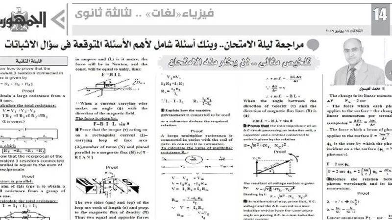 للحصول على الدرجة النهائية في الفيزياء (لغات) للثانوية العامة 2019 إليك هذا النموذج