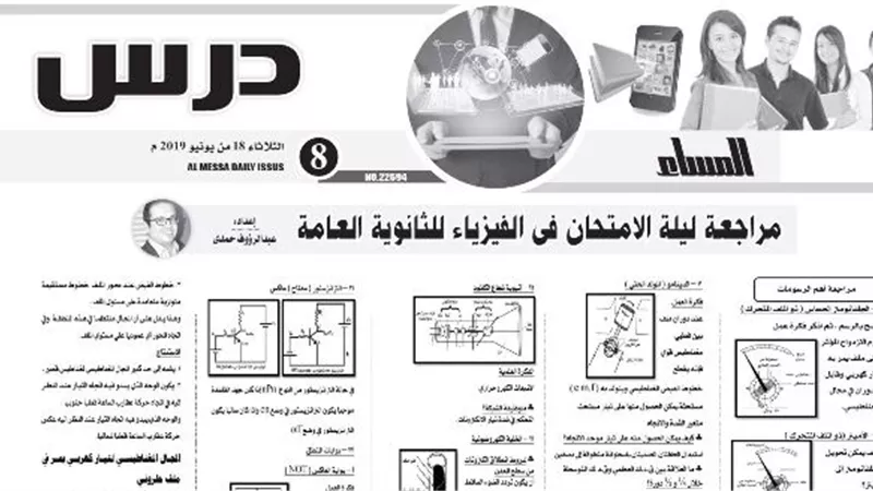 للحصول على الدرجة النهائية في الفيزياء للثانوية العامة 2019 إليك هذا النموذج