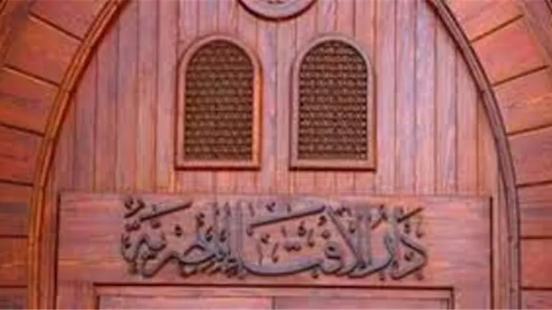 الإفتاء توضح لماذ سمي 