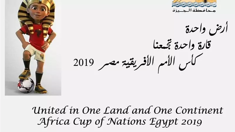 124 شاشه لعرض مباريات الأمم الافريقية بمراكز الشباب والميادين بالجيزة