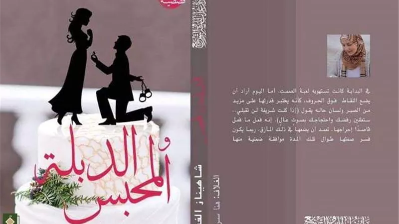 ندوة لمناقشة المجموعة القصصية 
