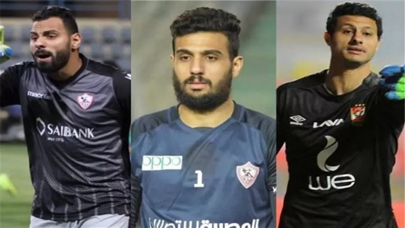بالأرقام.. من يحرس عرين المنتخب المصرى فى أمم أفريقيا 2019؟