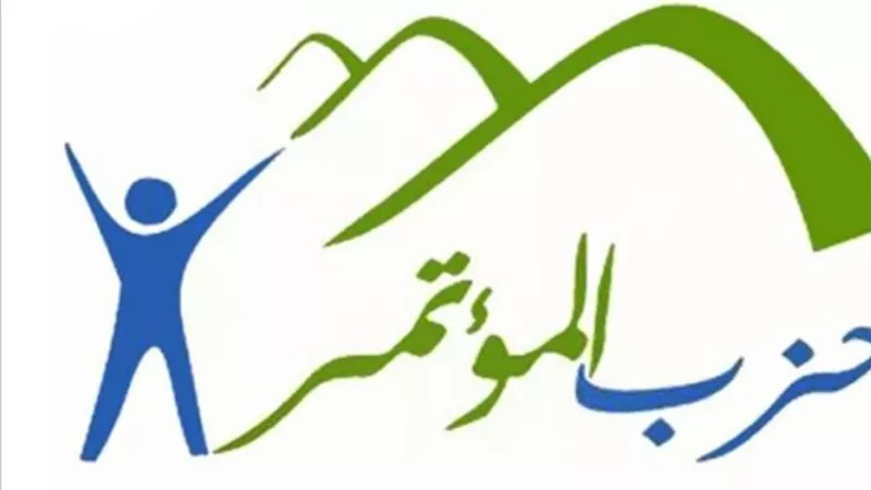 حزب المؤتمر يرفض التدخلات السافرة فى الشأن الداخلى المصرى ويرد بتقرير المسيرة السوداء لاردوغان