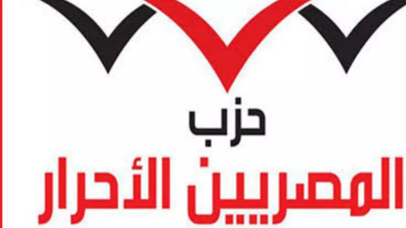 المصريين الأحرار: تصريحات أردوغان حلقه بمسلسل خسيس يهدف دعم الإرهاب