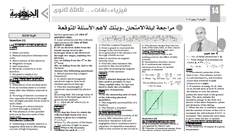 بنك لأهم الاسئلة المتوقعة فى امتحان الفيزياء لغات للثانوية العامة 2019