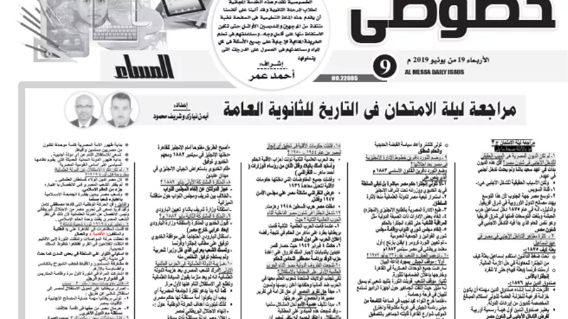 روشتة التفوق فى مادة التاريخ للثانوية العامة 2019