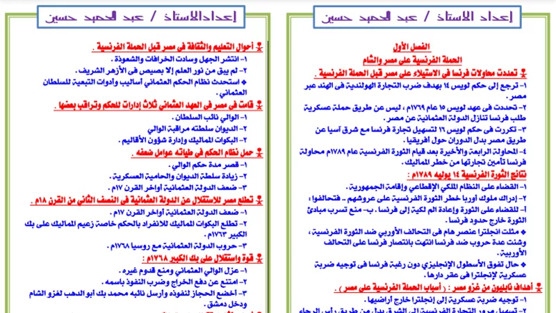 مراجعة شاملة فى مادة التاريخ للثانوية العامة 2019
