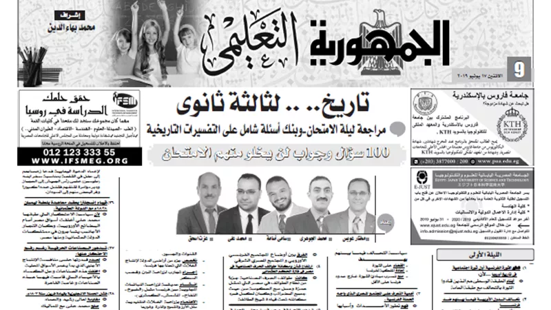 100 سؤال وجواب لن يخلو منها امتحان التاريخ للثانوية العامة 2019