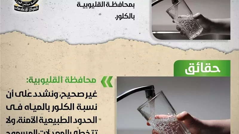 القليوبية تكشف حقيقة تلوث مياه الشرب