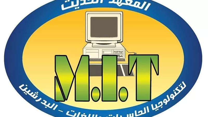 المعهد الحديث لتكنولوجيا الحاسبات يعلن عن خدمة تعليمية جديدة للشباب