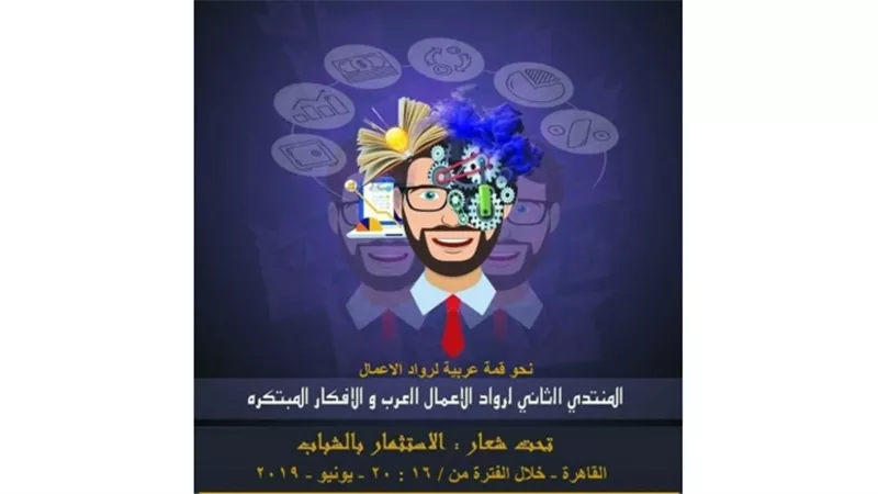 تكريم الشباب المشارك فى منتدى رواد الاعمال العرب والافكار المبتكرة