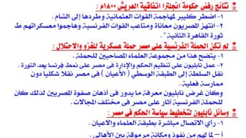 مراجعة نهائية فى التاريخ لن يخرج عنها الامتحان لطلاب الثانوية العامة 2019