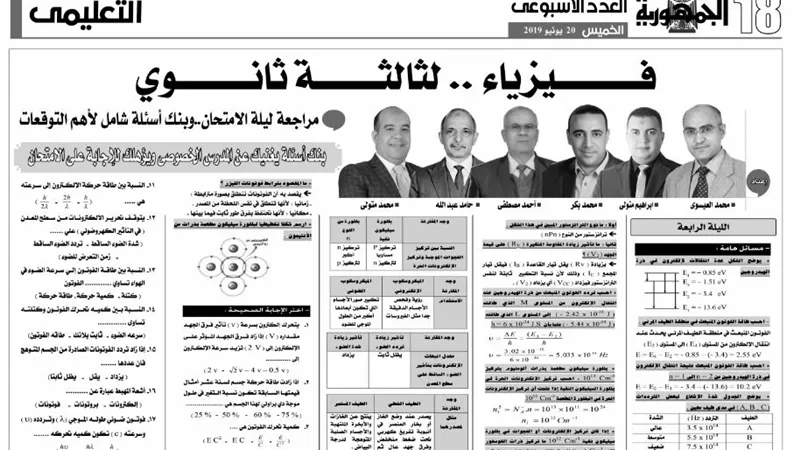 بنك أسئلة شامل في الفيزياء للثانوية العامة 2019 يغنيك عن المدرس الخصوصي