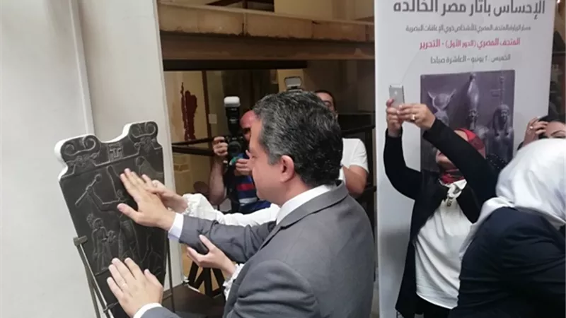 مسار للمكفوفين بالمتحف المصري بحضور ٣ وزراء و١٦ سفيرًا