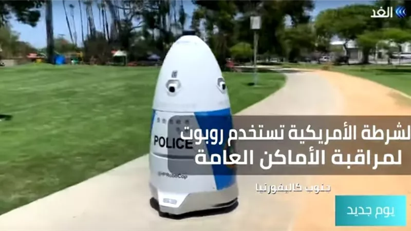 شاهد.. الروبوت الضابط يكافح الجريمة في كاليفورنيا