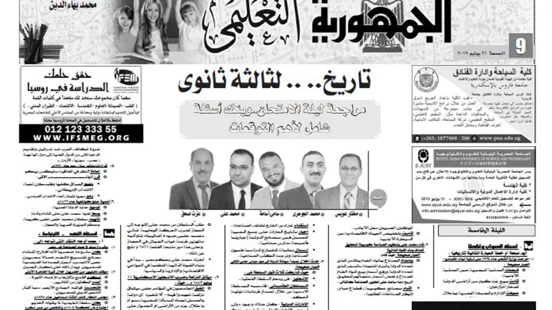 بنك اسئلة شاملة لاهم الاسئلة المتوقعة فى التاريخ للثانوية العامة 2019 من ملحق الجمهورية