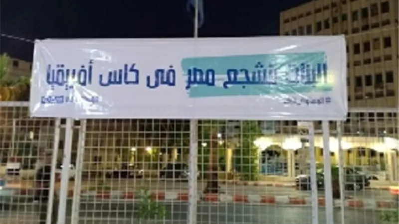 مشاهدة مباريات كاس الامم الافريقيه على شاشات عملاقه بقنا