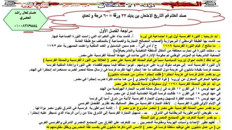 توقعات بأهم الأسئلة وإجابتها فى التاريخ لطلاب الثانوية العامة 2019 قبل ليلة الامتحان