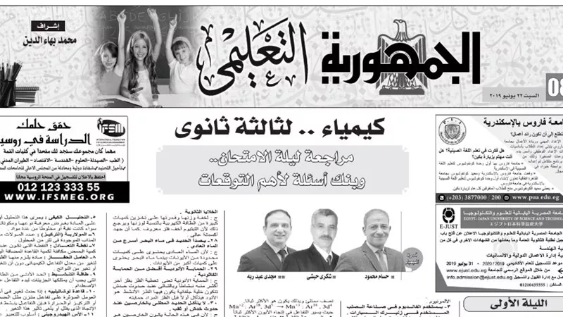 أهم الاسئلة في امتحان الكيمياء للثانوية العامة 2019.. لن يخرج عنها الامتحان